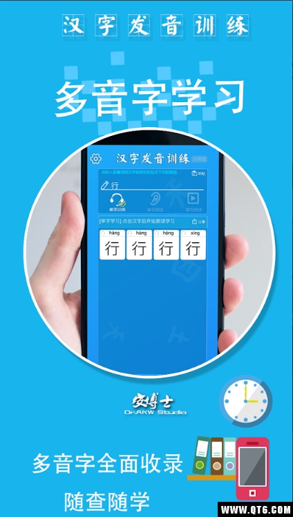 汉字发音训练