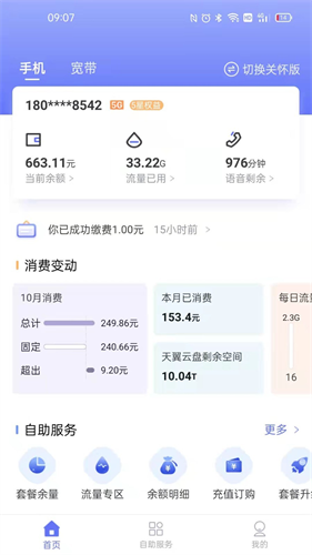 10000电信网上营业厅