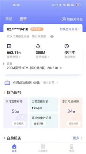 10000电信网上营业厅