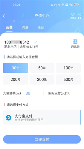 10000电信网上营业厅