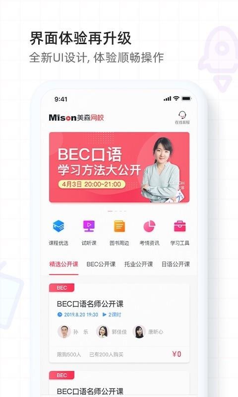 美森网校app最新版