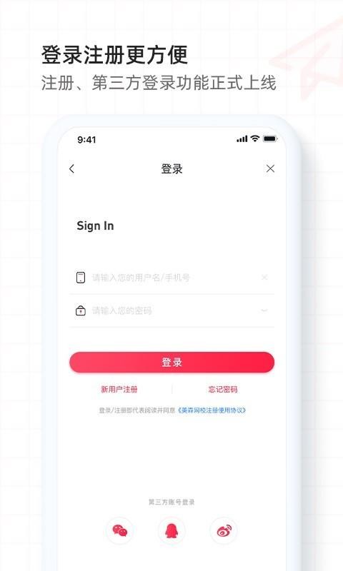 美森网校app最新版