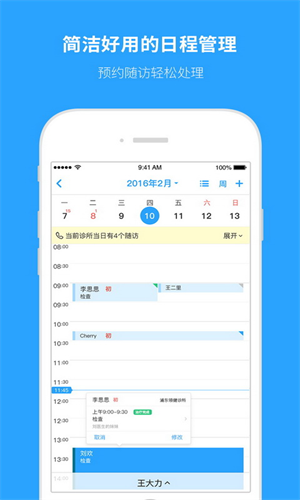 e看牙口腔管理系统app手机版