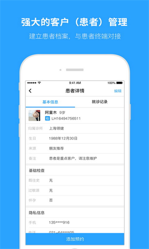 e看牙口腔管理系统app手机版