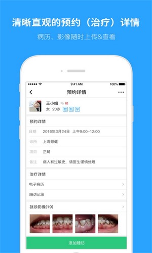 e看牙口腔管理系统app手机版