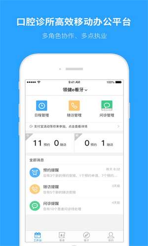 e看牙口腔管理系统app手机版