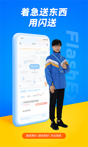 闪送app下载安装最新版本2023