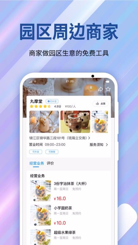 园畅下载app