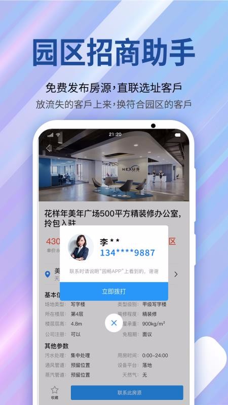 园畅下载app