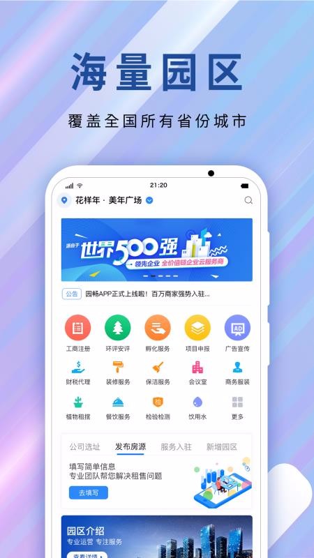 园畅下载app