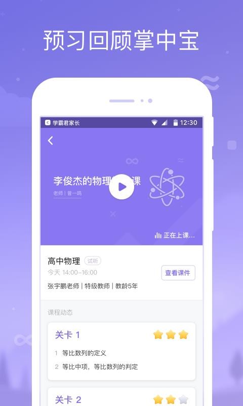 学霸君家长安卓app