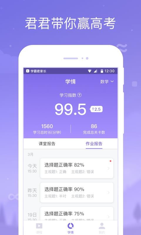 学霸君家长安卓app