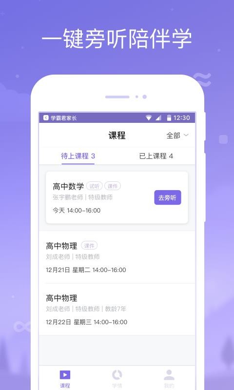 学霸君家长安卓app