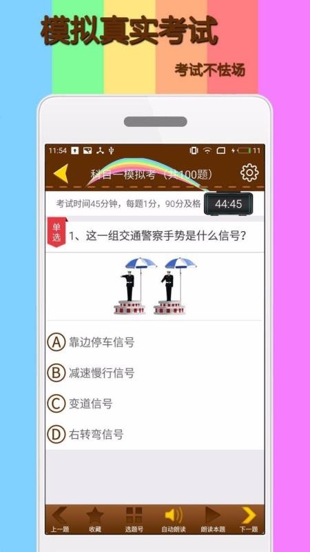 科目一模拟考试练习下载app