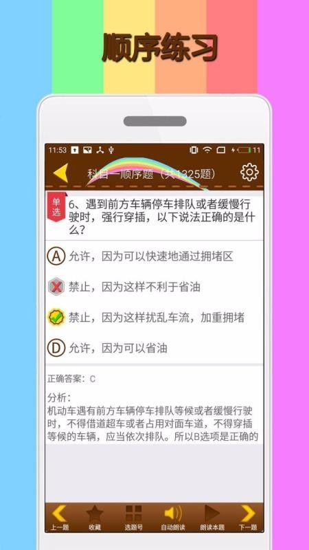 科目一模拟考试练习下载app