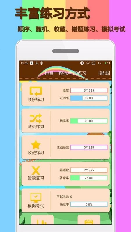 科目一模拟考试练习下载app