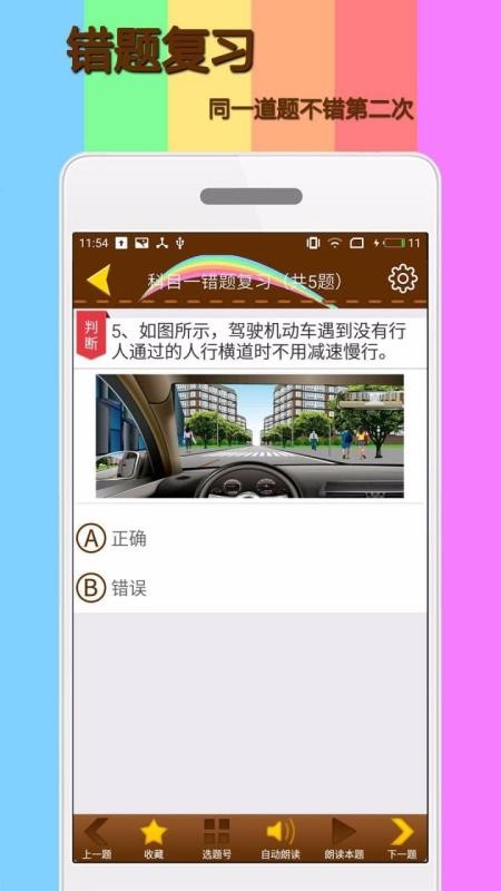 科目一模拟考试练习下载app