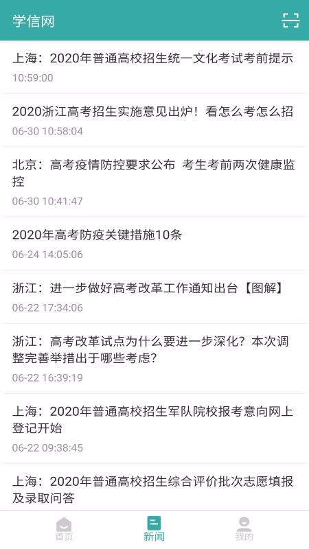 学信网安卓版下载2023