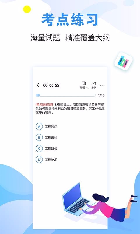 建造师题库通安卓版app