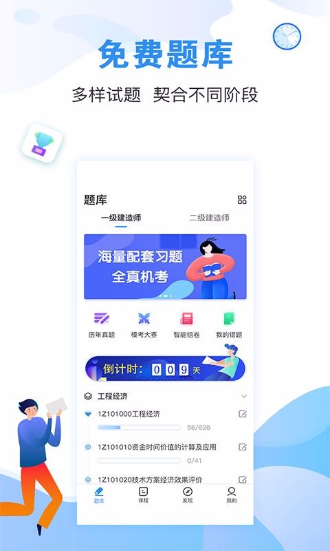 建造师题库通安卓版app