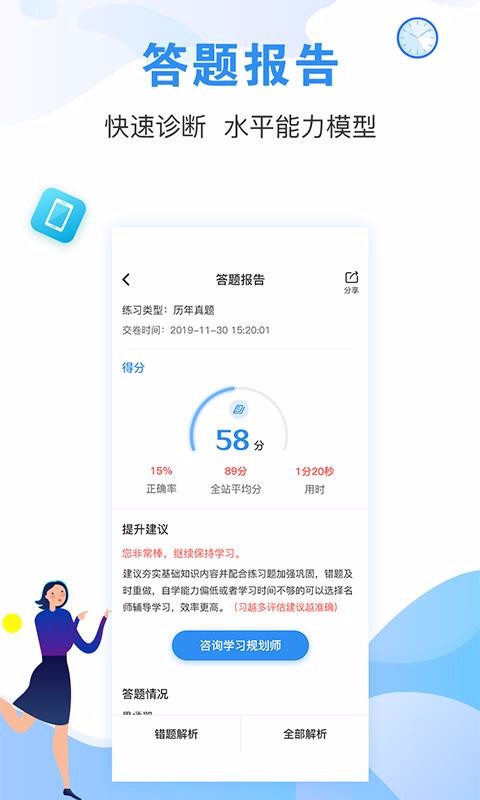 建造师题库通安卓版app