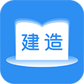 建造师题库通安卓版app