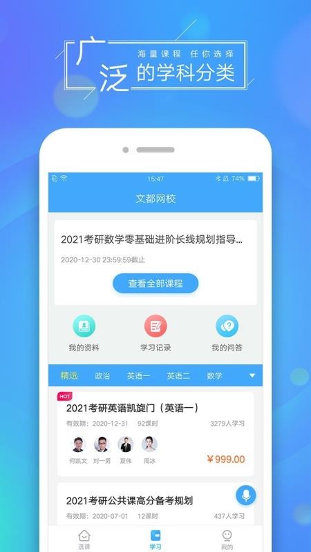 文都网校最新版2023下载