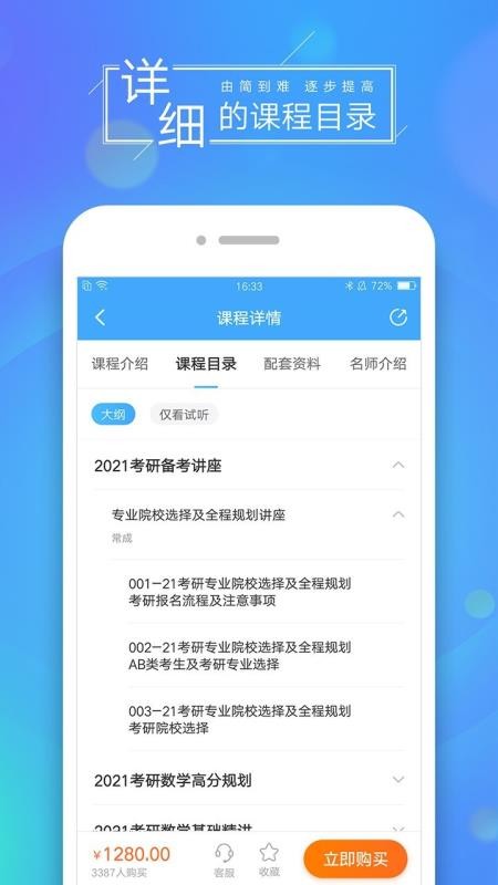 文都网校最新版2023下载