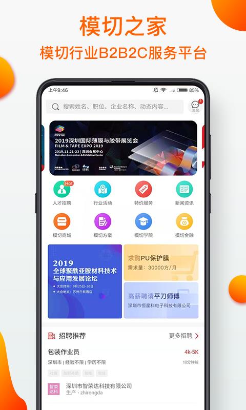 模切之家安卓app