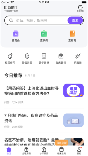 用药助手app最新版安卓免费下载