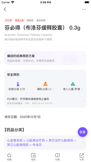 用药助手app最新版安卓免费下载