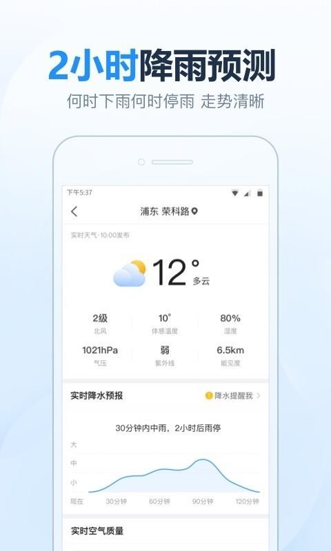 2345天气预报app最新下载