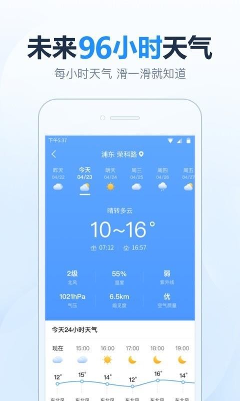 2345天气预报app最新下载