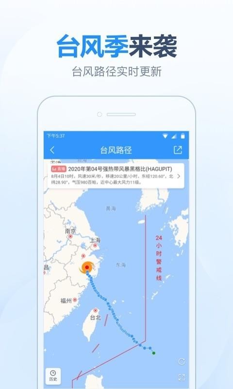 2345天气预报app最新下载