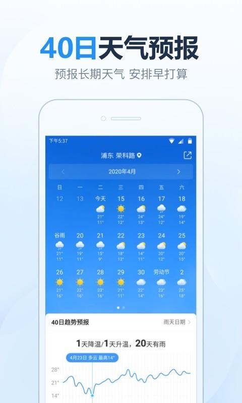 2345天气预报app最新下载