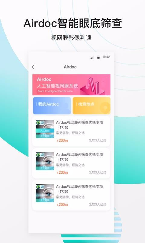 导医通app下载安卓版