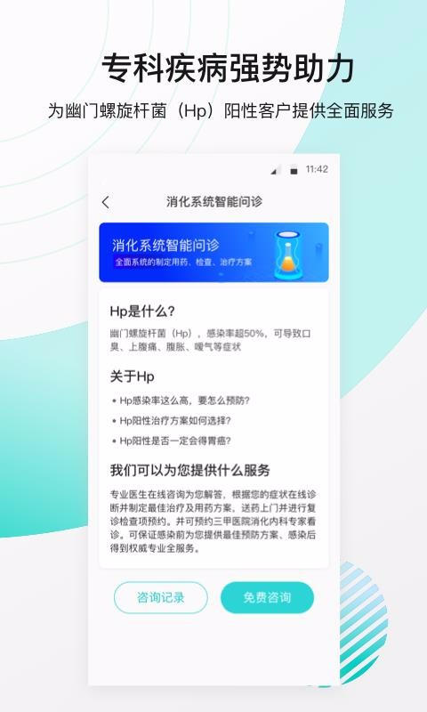 导医通app下载安卓版