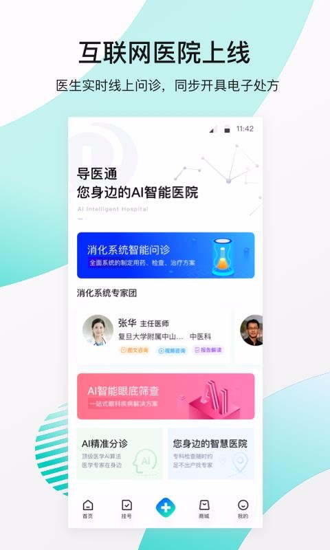 导医通app下载安卓版