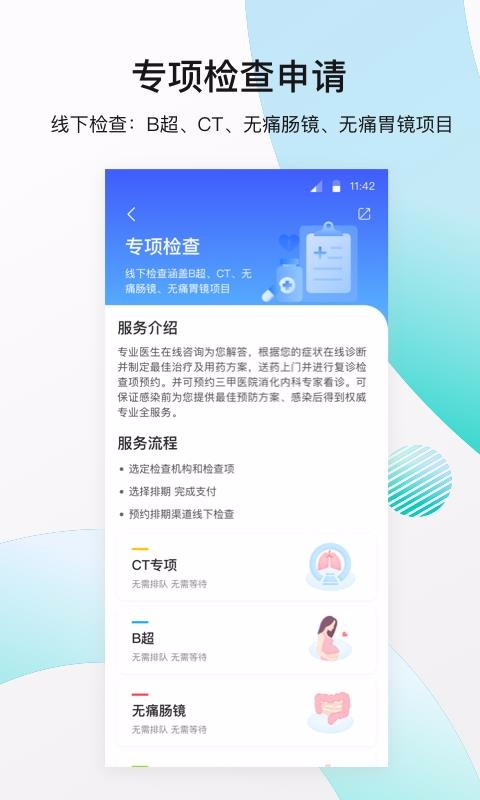 导医通app下载安卓版