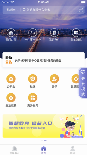 智慧株洲诸事达2022