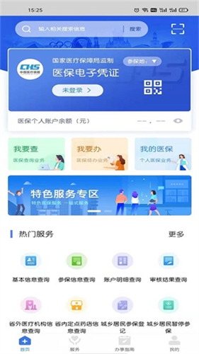 江西智慧医保app最新版本2023