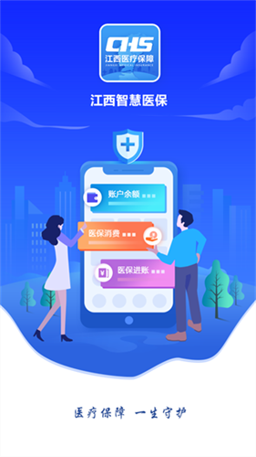 江西智慧医保app最新版本2023