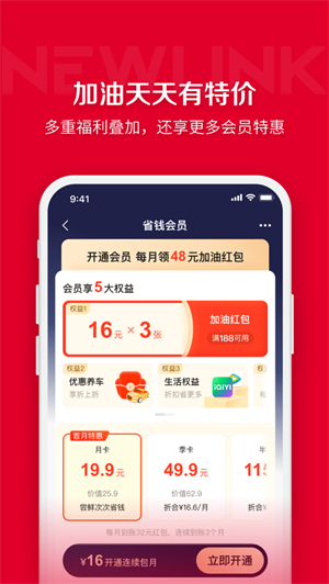 团油app2023安卓最新版下载