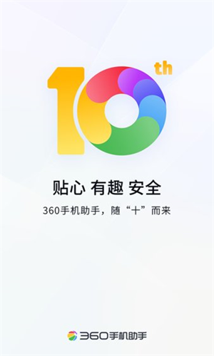 360手机助手官方下载最新版2023