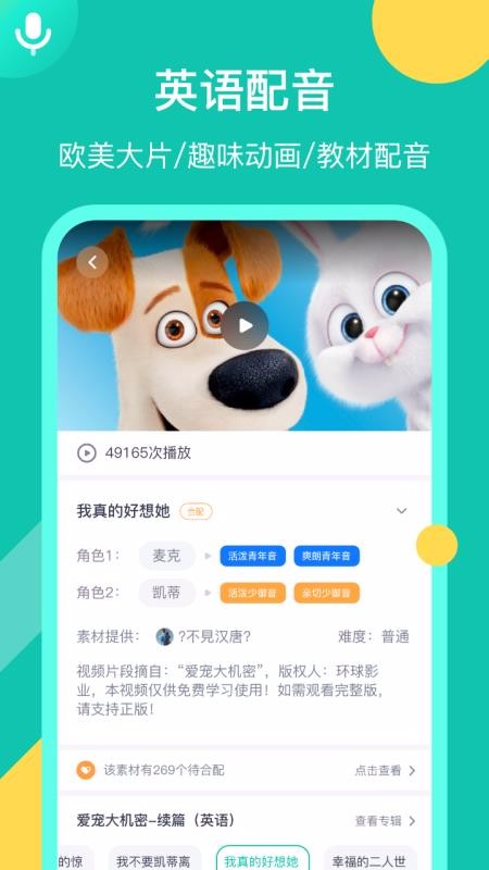 英语配音狂app下载安装