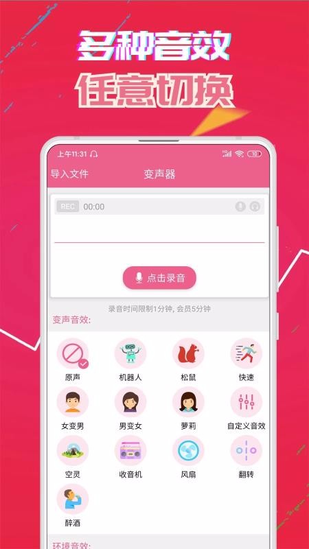 变声器免费版app下载最新版