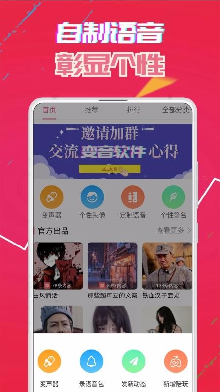 变声器免费版app下载最新版