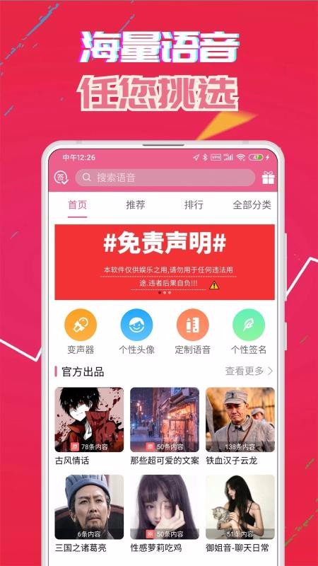 变声器免费版app下载最新版