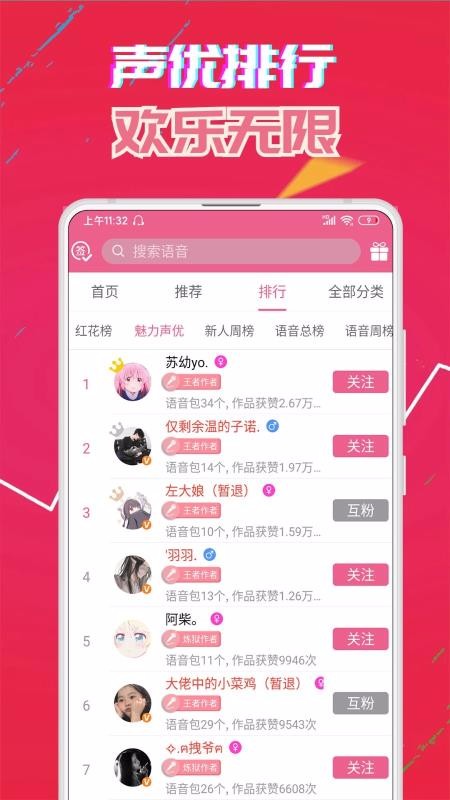 变声器免费版app下载最新版