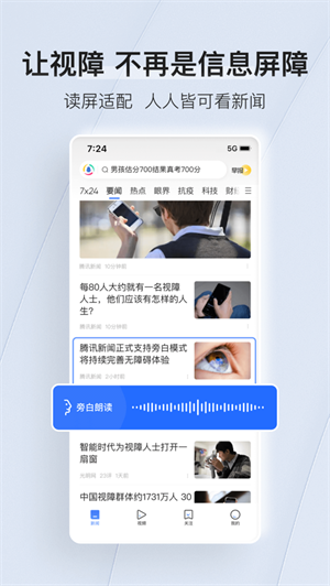 腾讯新闻手机版安卓免费下载